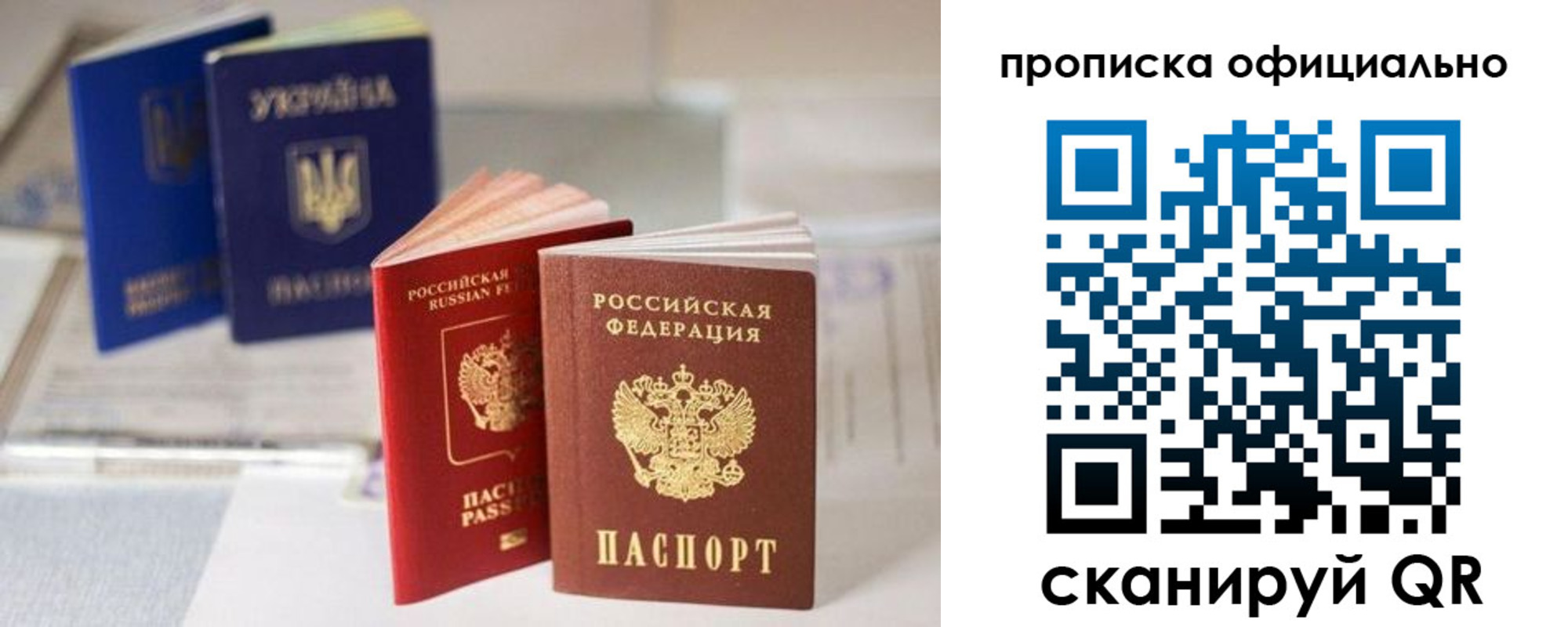 прописка поиск в Красноперекопске