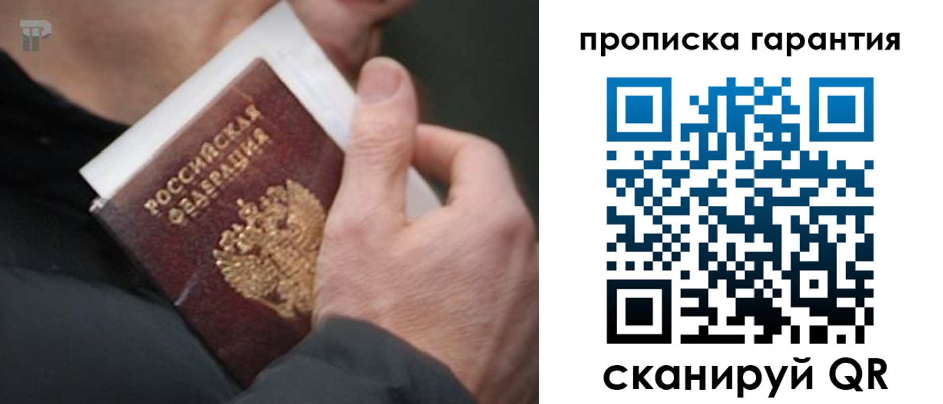 временная регистрация для всех в Красноперекопске